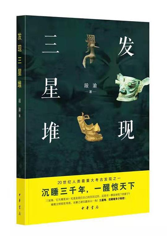 发现三星堆