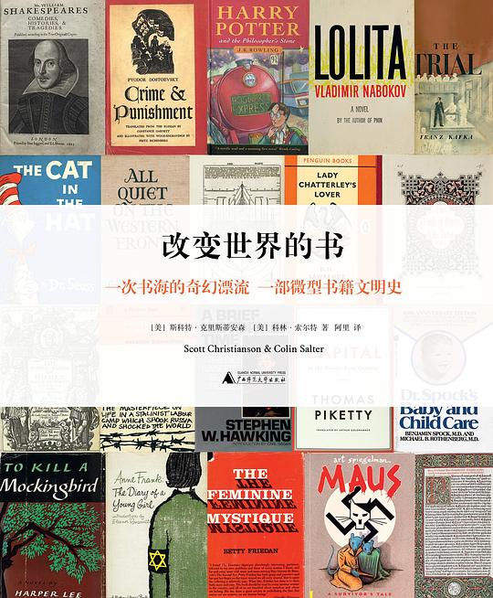 改变世界的书