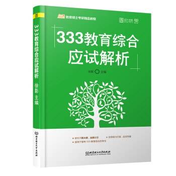 333教育综合应试解析