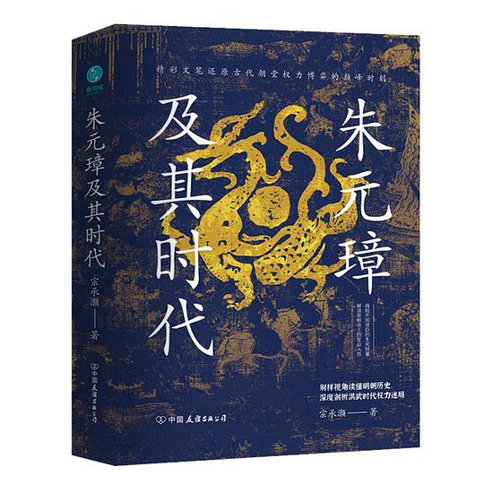 朱元璋及其时代
