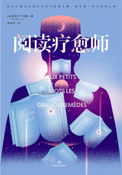 阅读疗愈师