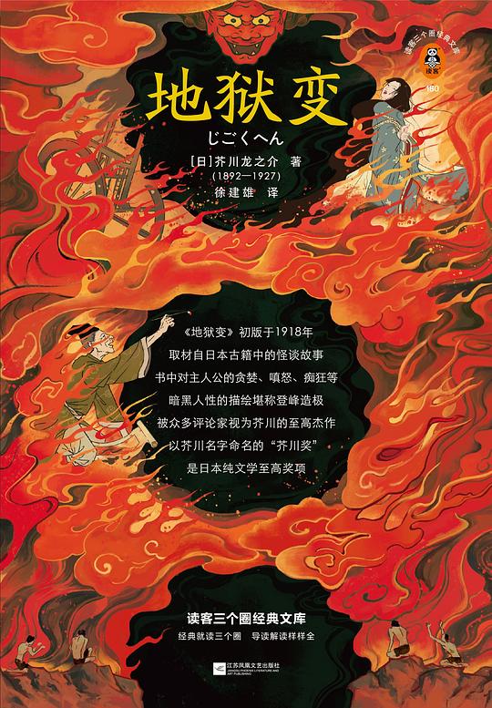 地狱变