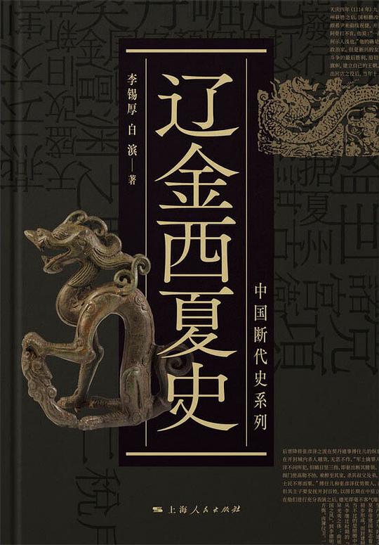 辽金西夏史