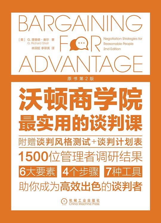 沃顿商学院最实用的谈判课（原书第2版）