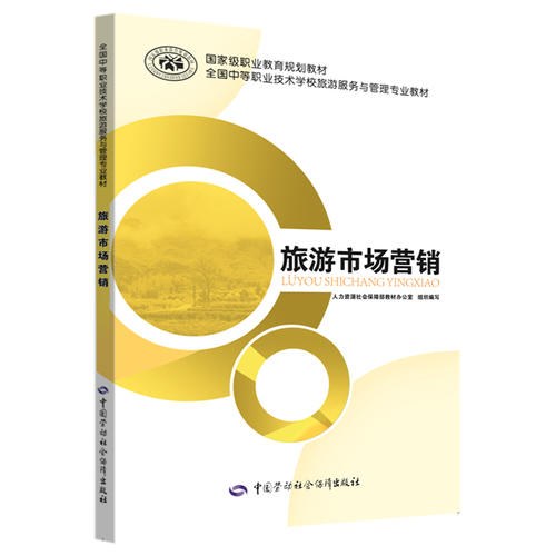 旅游市场营销
