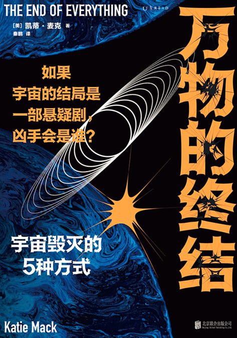 万物的终结