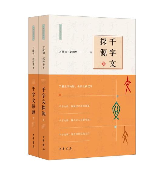 千字文探源
