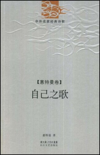 自己之歌
