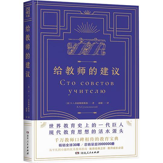 给教师的建议