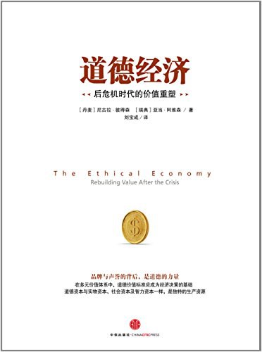 道德经济