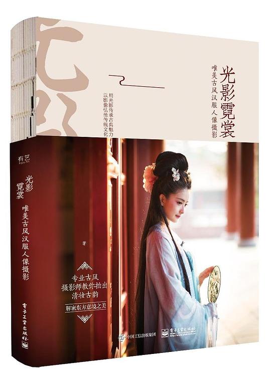 光影霓裳