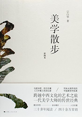 美学散步（彩图本）