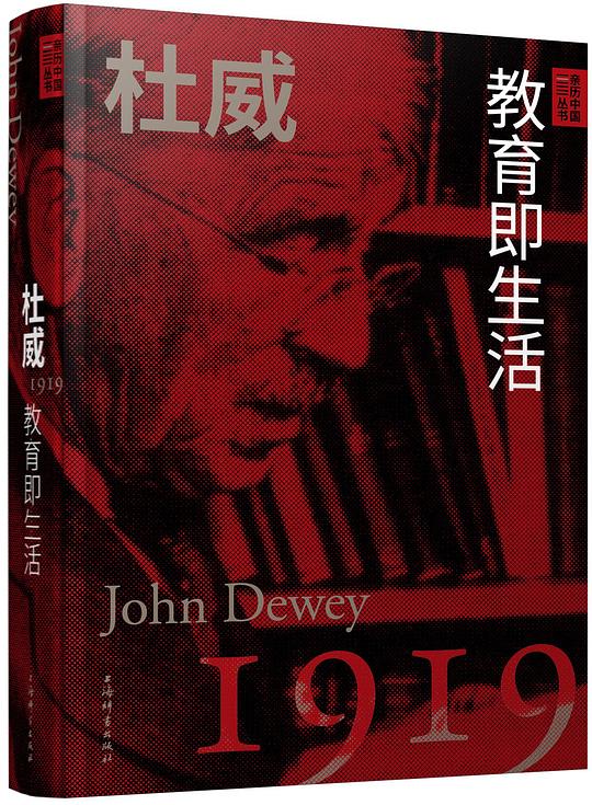 杜威：教育即生活