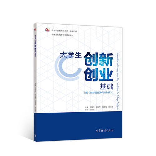 大学生创新创业基础
