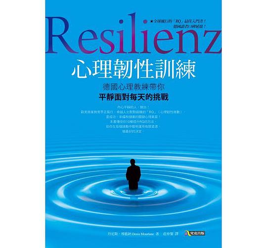 心理韌性訓練
