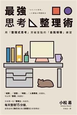 最強思考整理術