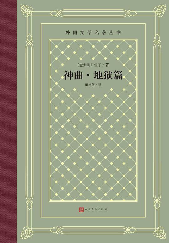 神曲