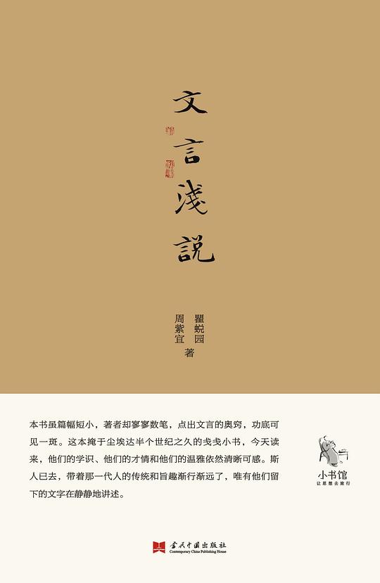 文言浅说