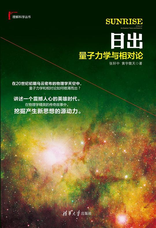 日出：量子力学与相对论