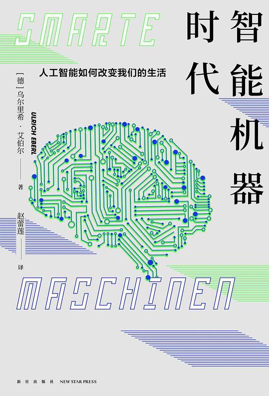 智能机器时代
