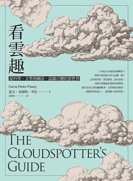 看雲趣