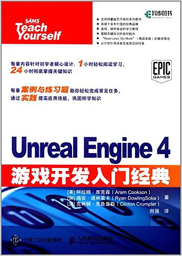 Unreal Engine 4游戏开发入门经典
