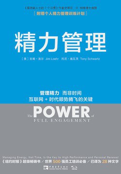 精力管理