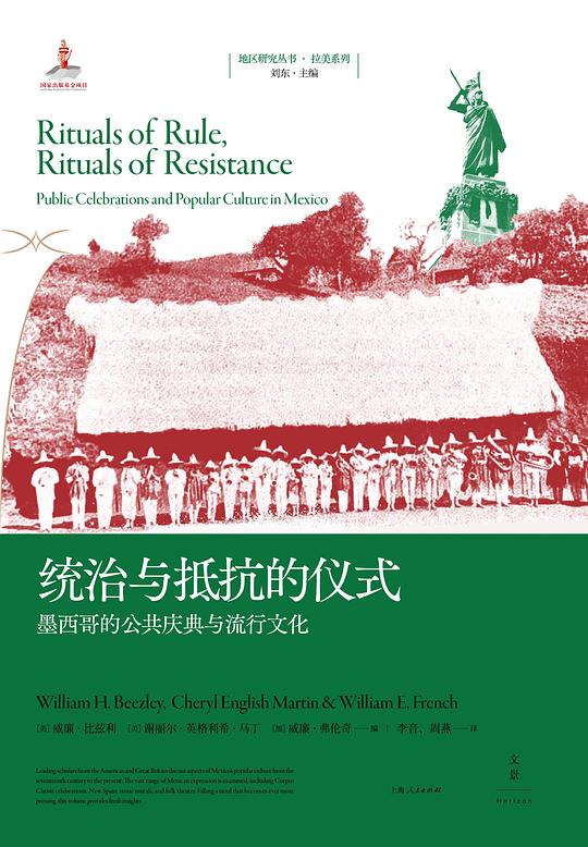 统治与抵抗的仪式