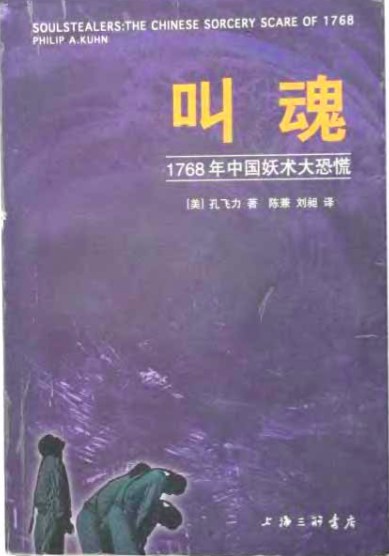 叫魂