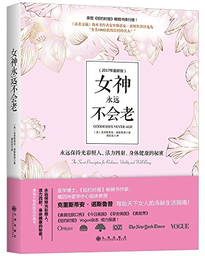 女神永远不会老