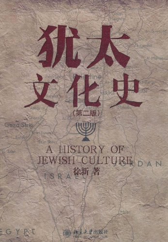 犹太文化史