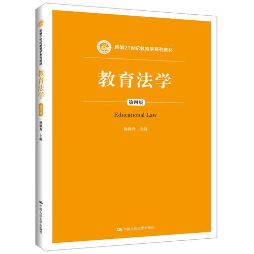 教育法学