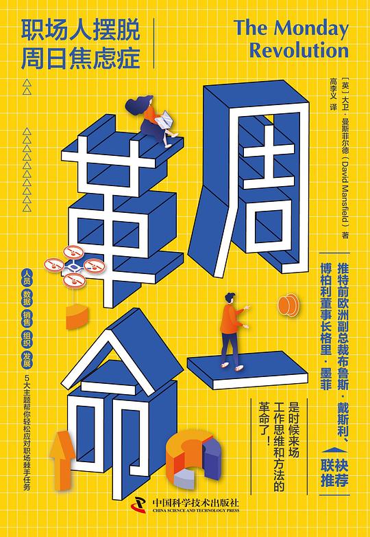 周一革命