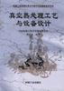 真空热处理工艺与设备设计
