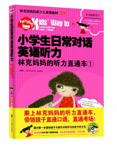 小学生日常对话英语听力