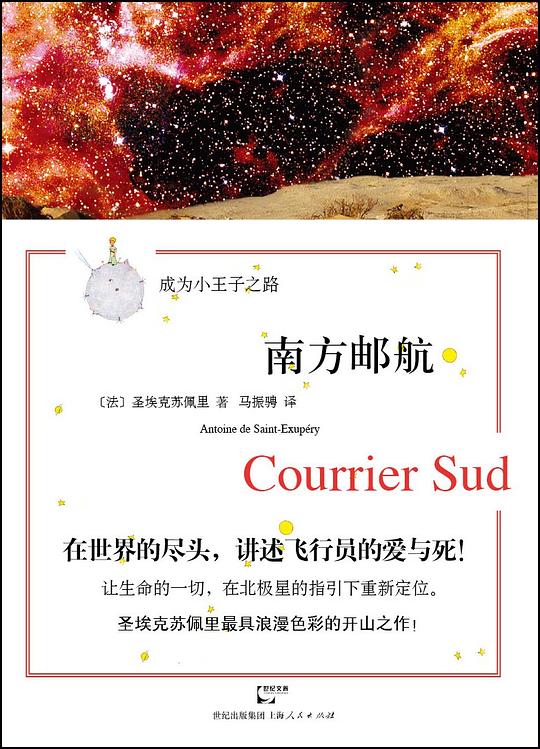 南方邮航