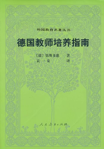 德国教师培养指南