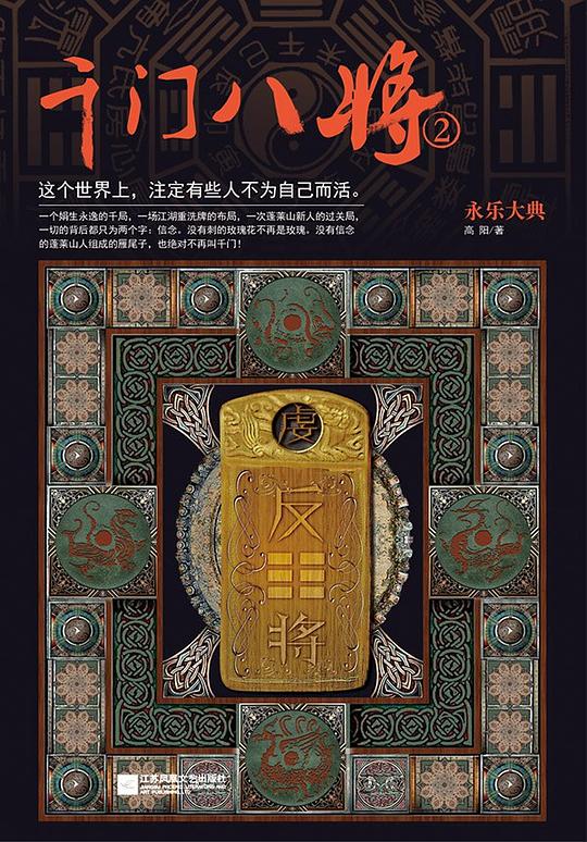 千门八将2