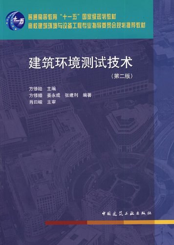 建筑环境测试技术