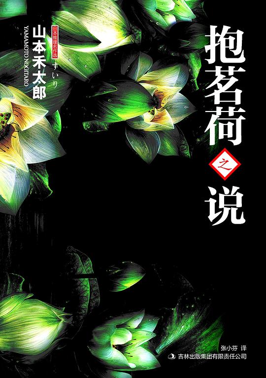 抱茗荷之说