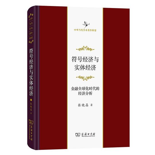 符号经济与实体经济