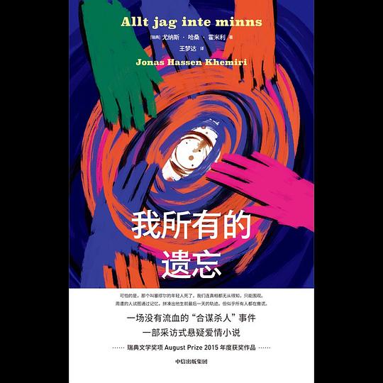 我所有的遗忘