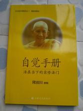 自觉手册