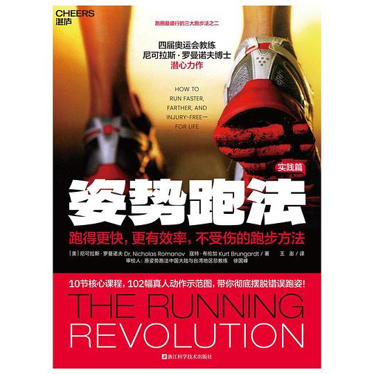 姿势跑法