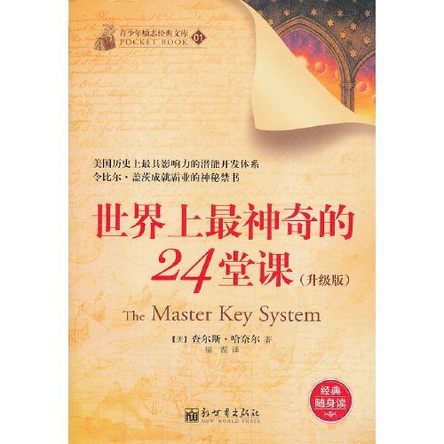 世界上最神奇的24堂课