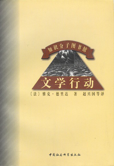 文学行动
