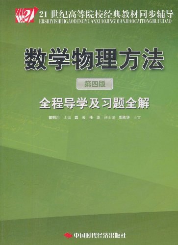 数学物理方法