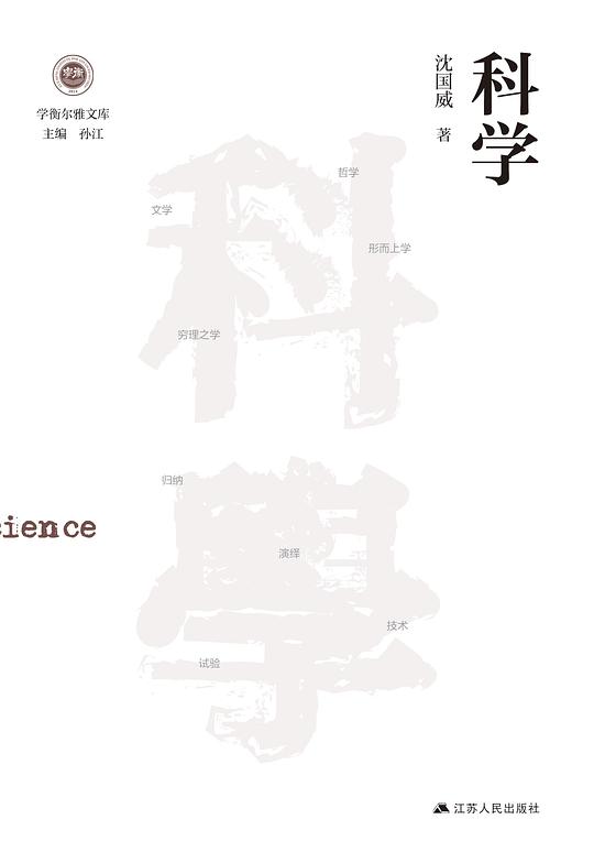 科学