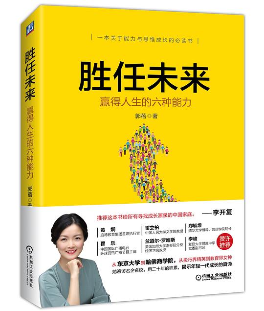 胜任未来