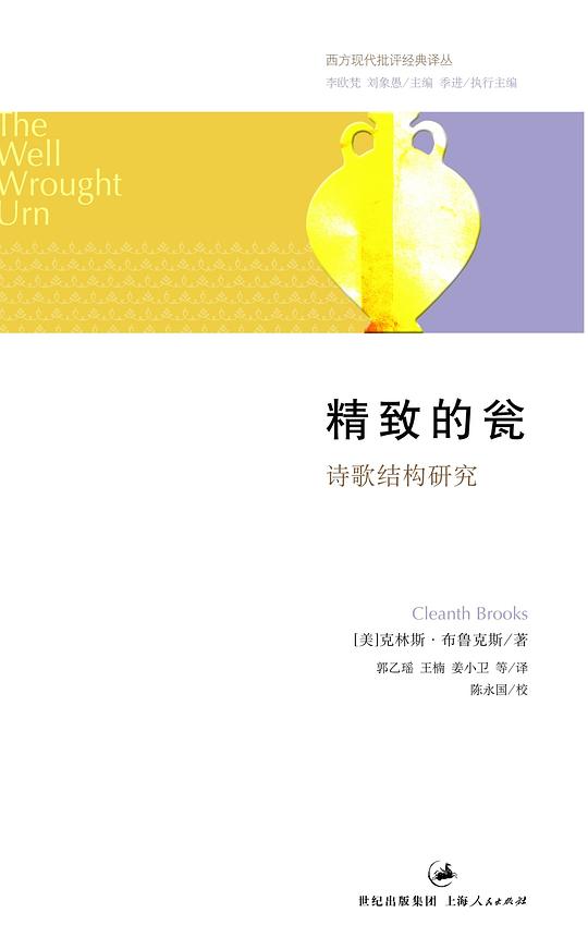 精致的瓮